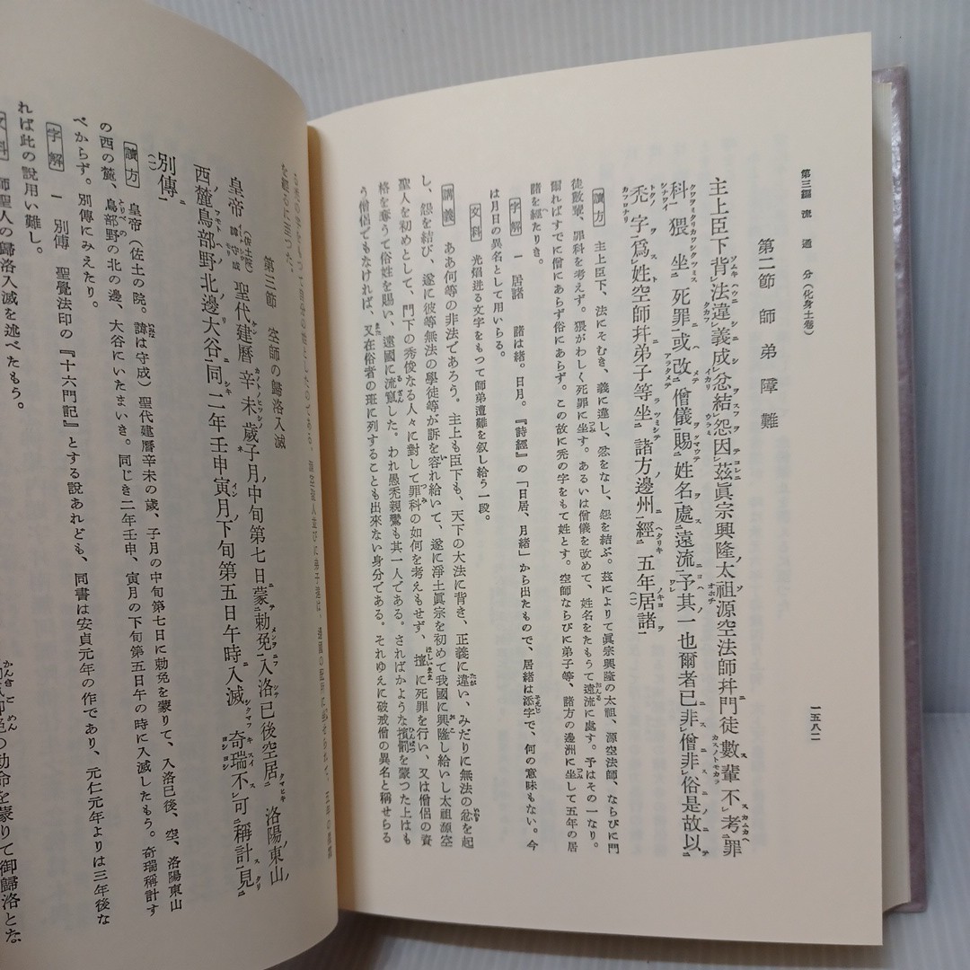 教行信證講義 全3巻 赤沼智善 山辺習学 法藏館 仏教 信證 真仏土 化身土 教行　教行信証講義　浄土真宗　本願寺　親鸞聖人　蓮如_画像6