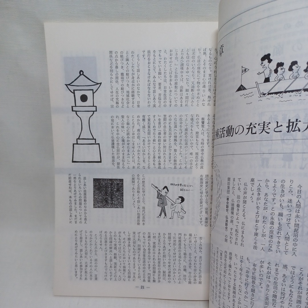 ☆彡「門信徒会運動のすすめ　1-5」(復刻版)法座活動　連研　　浄土真宗本願寺派　親鸞聖人　蓮如_画像4