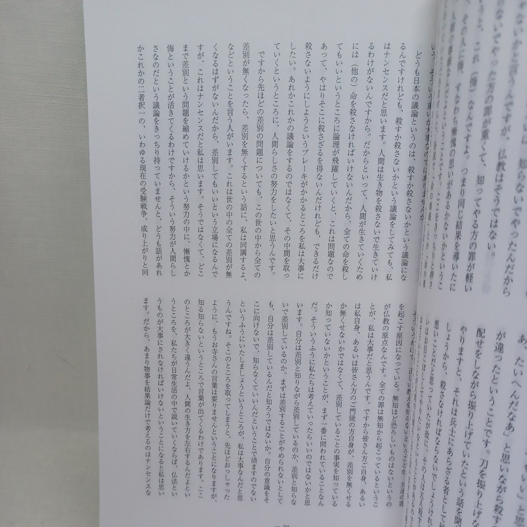 ☆彡平成6年「資料　布教講会講義録」　浄土真宗　本願寺　親鸞聖人　蓮如_画像5