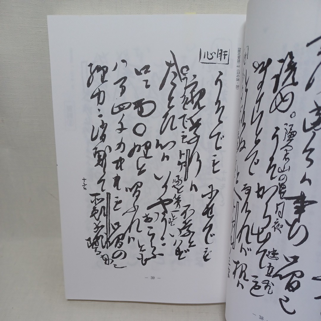 「佛立教育専門学校　紀要　第13号」（非売品）本門仏立宗　本門佛立宗　日蓮　仏教書　雑誌_画像5