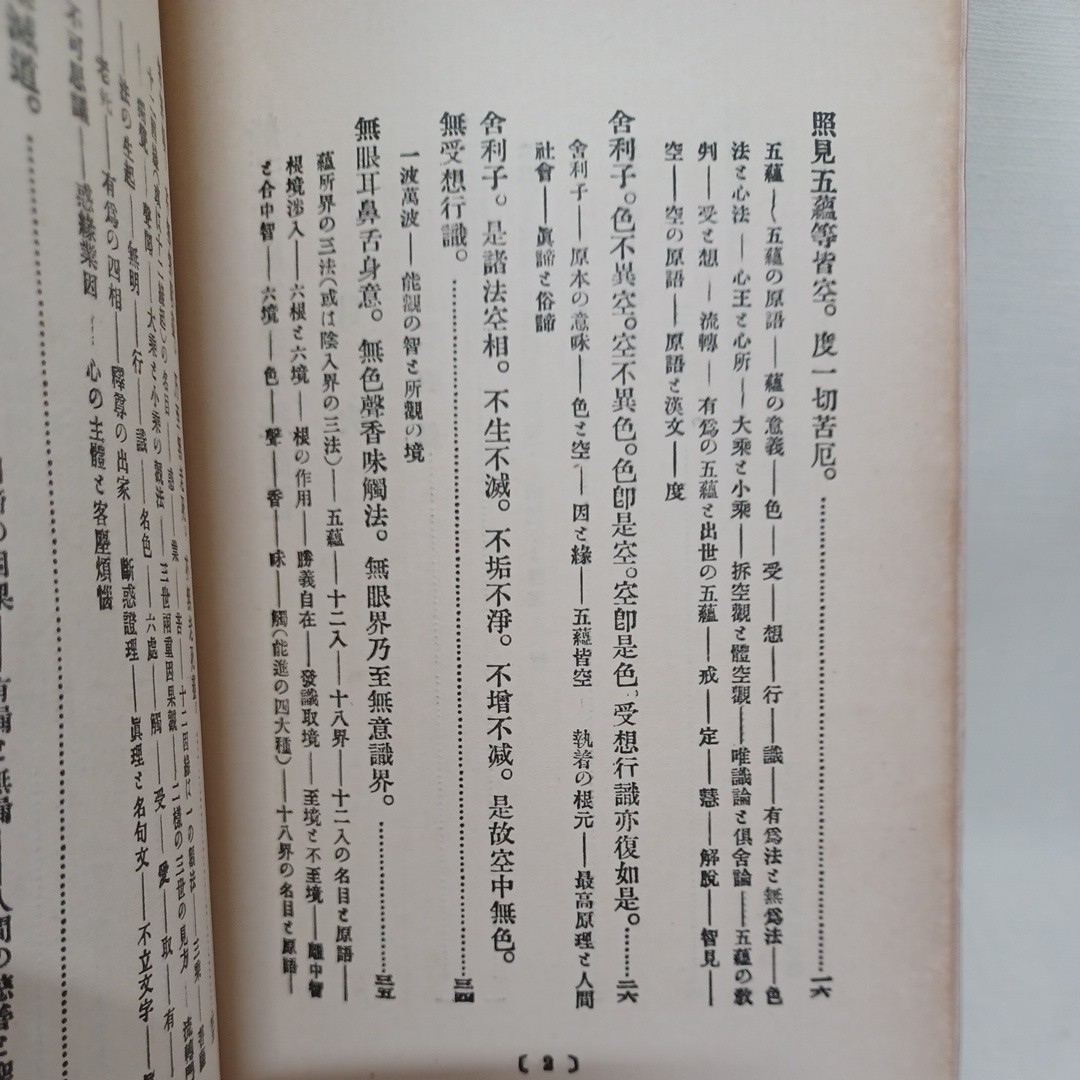 ☆B　大谷光瑞 述「般若波羅密多心経講話 」　浄土真宗　本願寺　親鸞聖人　蓮如_画像3