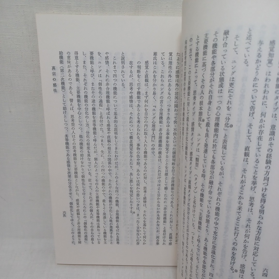 ☆ｇ「眞宗研究會紀要 19　特集・親鸞教学の諸問題」　龍谷大学浄土真宗　本願寺　親鸞聖人　蓮如_画像8