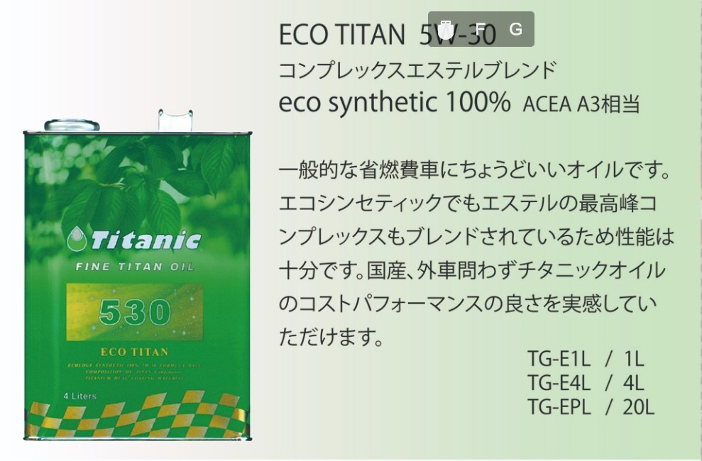 Titanic チタニック ECO TITAN エコチタン 5W30 4L×1缶 ワンショットチタンプレミアム 1本 オイル添加剤_画像2