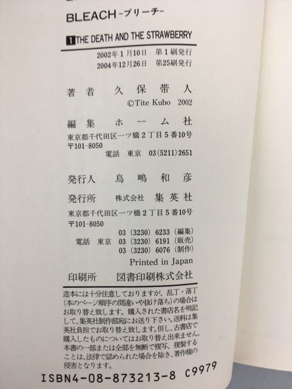 コミックス ブリーチ 全74巻 関連本3冊 計77冊セット 久保帯人 集英社 2308BKR077_画像6