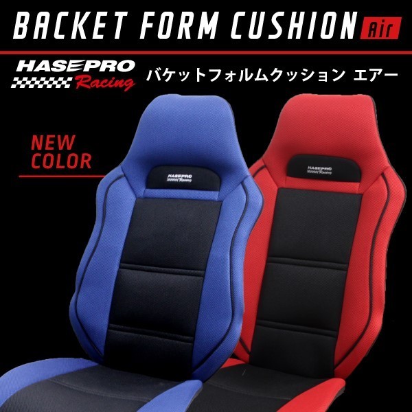 シートカバー バケットフォルムクッションAir レッド/ブラック BFC-3RBK ハセプロ ハセ・プロレーシング_画像2