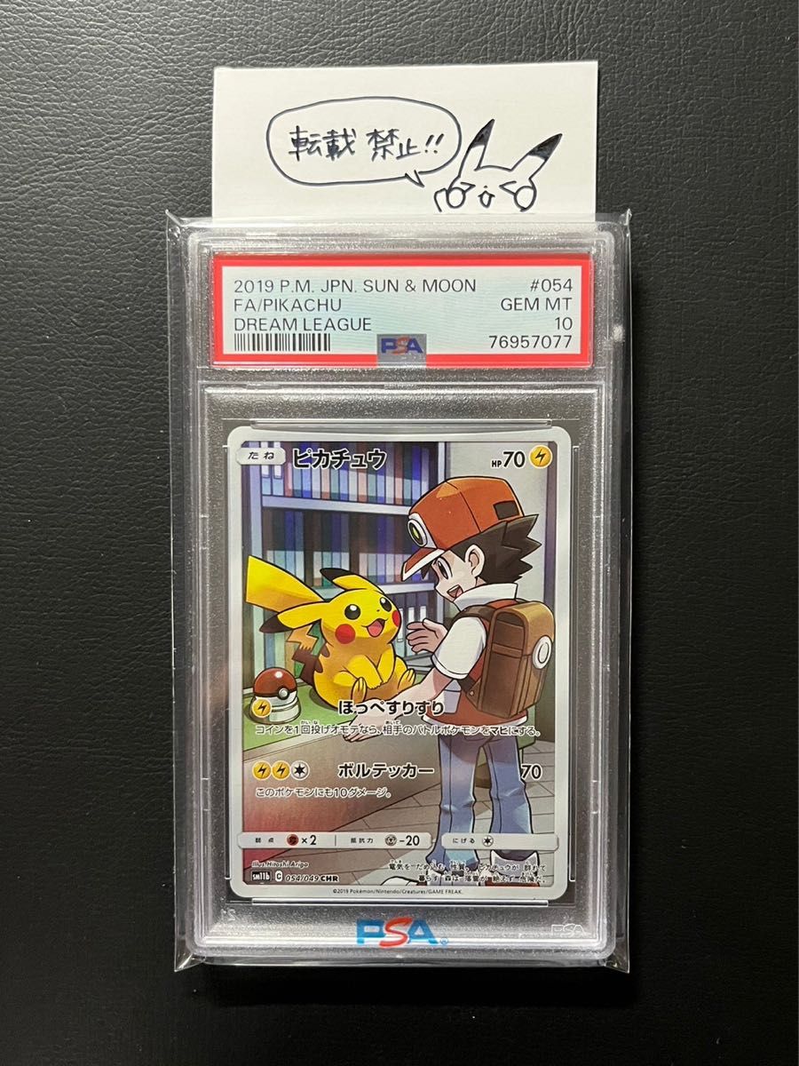 ピカチュウ chr【PSA10】ワンオーナー品/ドリームリーグ|PayPayフリマ