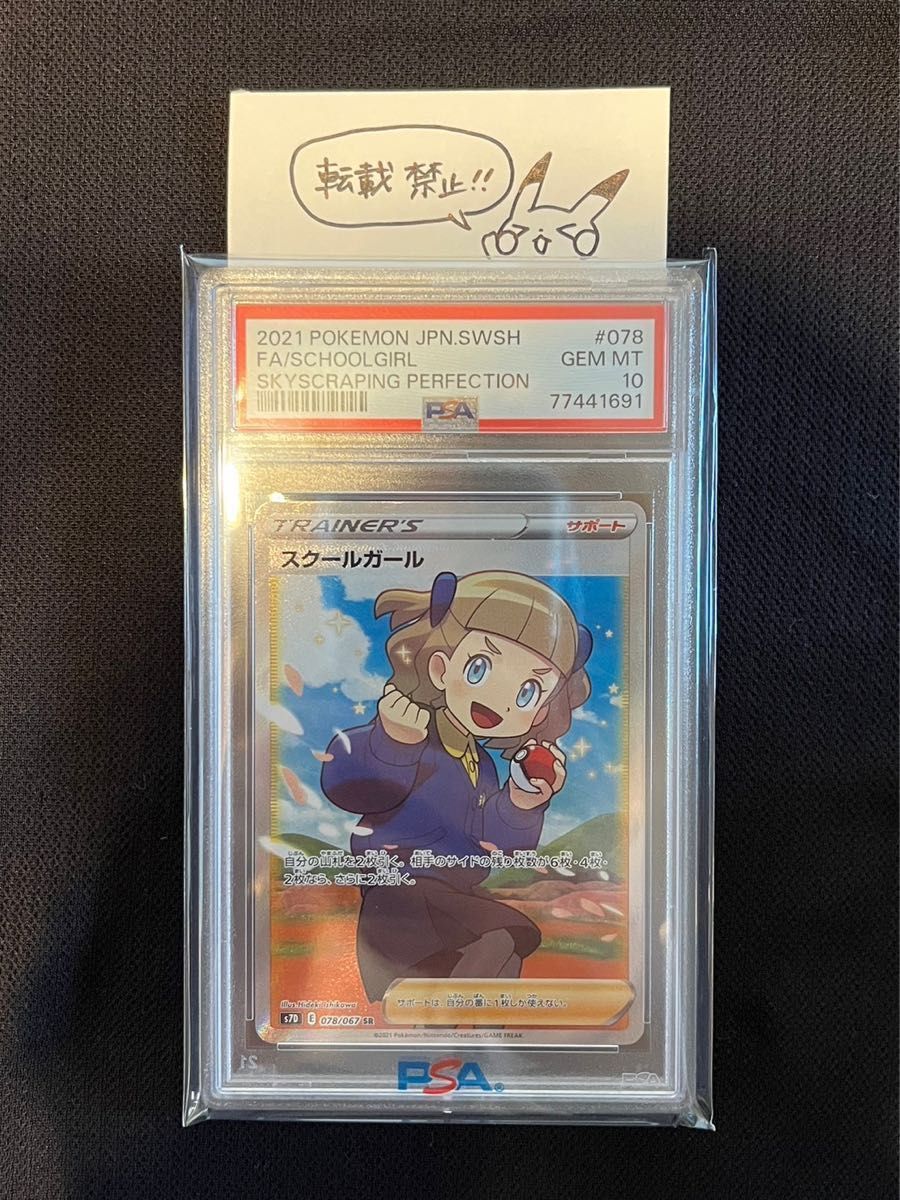 スクールガール SR【PSA10】ワンオーナー品｜Yahoo!フリマ（旧PayPay