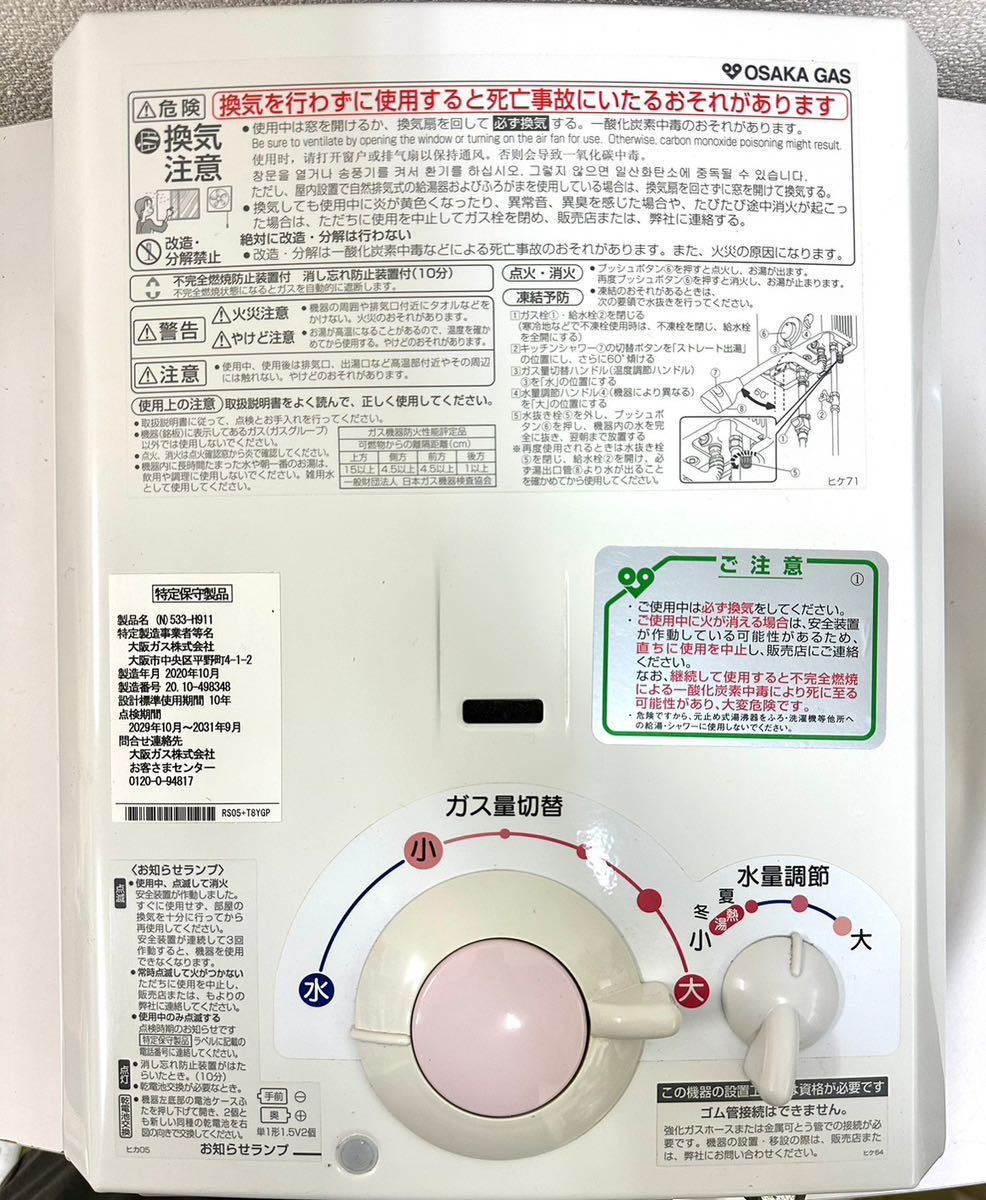 美品OSAKA GAS 大阪ガス都市ガス用元止式小型瞬間湯沸器5号(N)533-H911