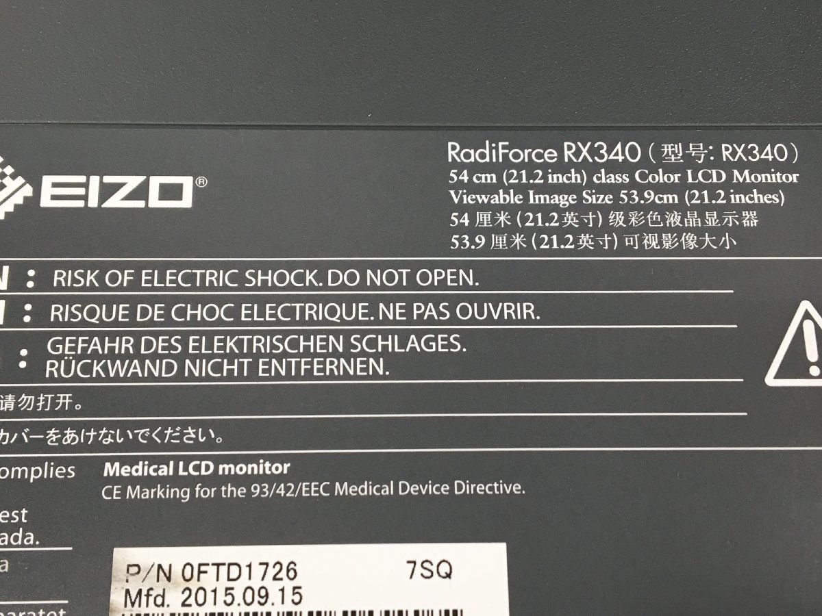 良品EIZO 21.3型 RadiForce RX340 電子カルテ画像表示モニター 昇降・回転可能　輝度良い　2015年製　(管：2A-M）_画像8