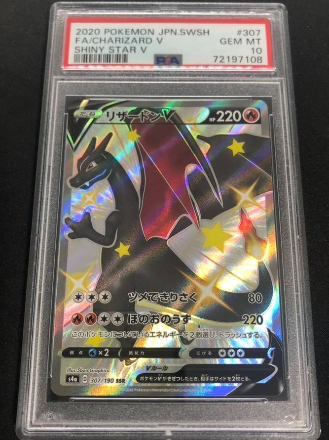 PSA10】リザードンV SSR 307/190 ポケモンカード ポケカ pokemon card