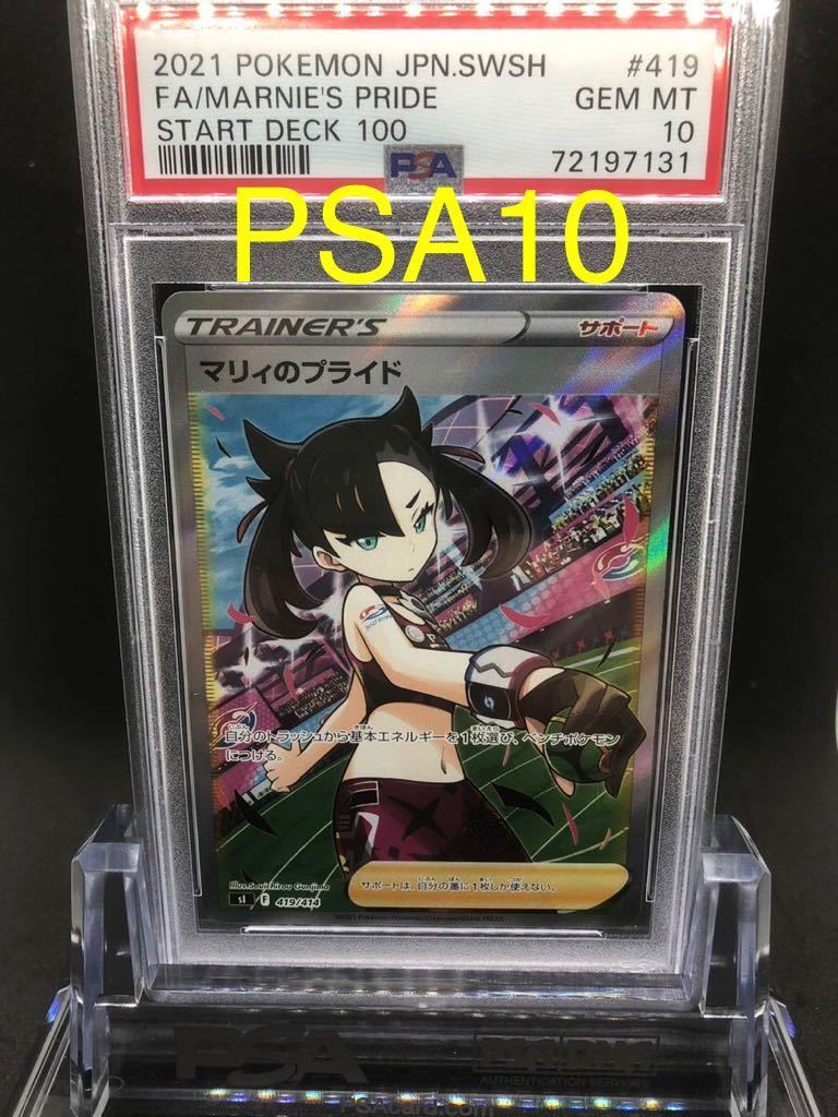 PSA10】マリィのプライドsr 美品-