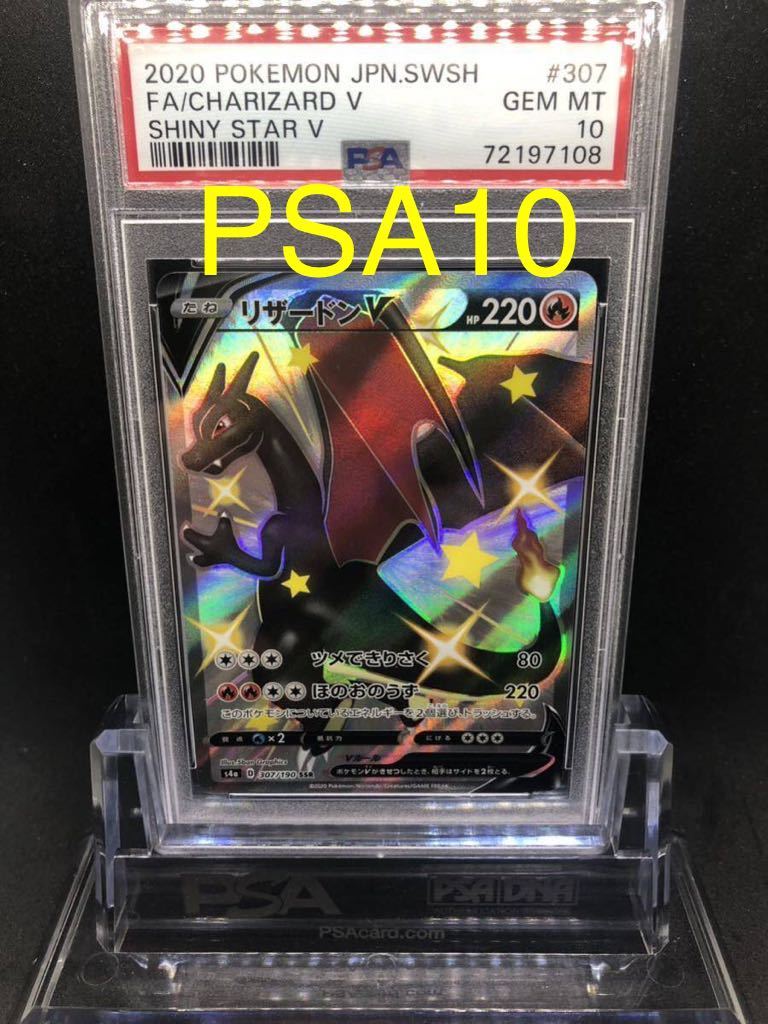PSA10】リザードンV SSR 307/190 ポケモンカード ポケカ pokemon card