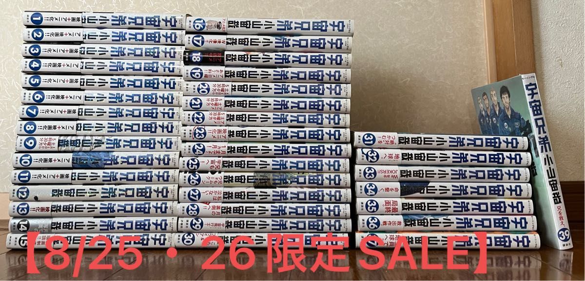 8/25・26限定 2日間SALE】宇宙兄弟 1巻〜37巻・39巻(未開封)|PayPay