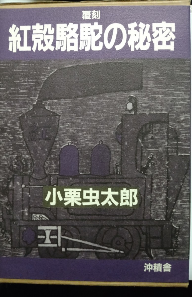 ..... секрет . произведение .. повесть | Oguri Musitaro ( автор ) переиздание . сложенный .. line 