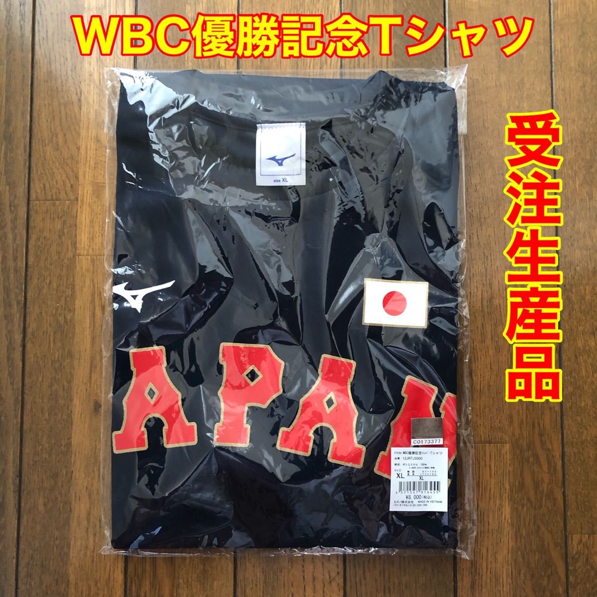 《新品未開封》2023 侍ジャパン WBC 優勝記念メンバーTシャツ XL 受注生産品