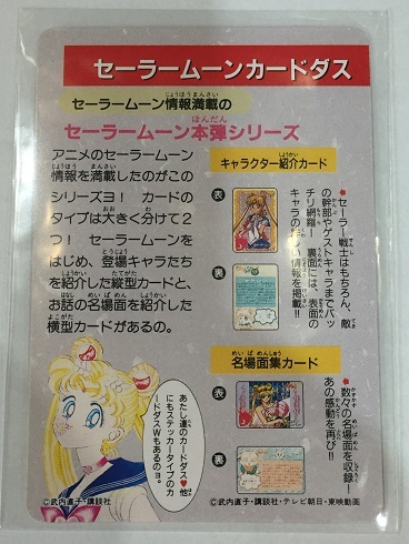 美少女戦士セーラームーン 1億枚突破記念カードダス|Yahoo 美少女戦士セーラームーン 1億枚突破記念カードダス|Yahoo