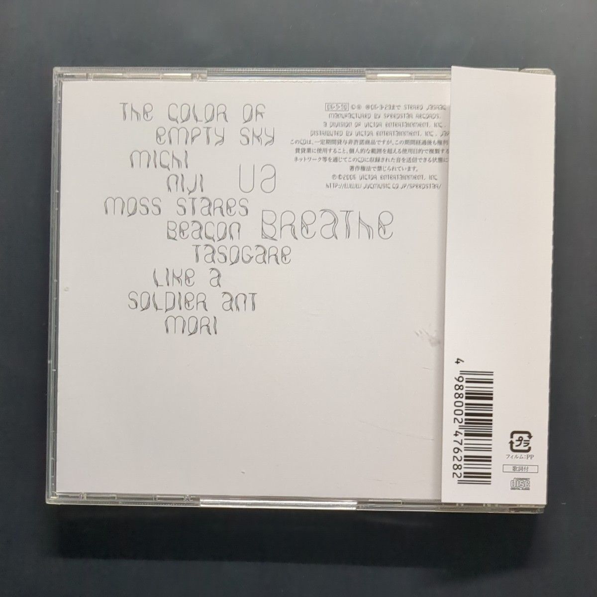UA「Breathe」(Speedstar/Victor VICL-51590, 2005) 国内盤CD