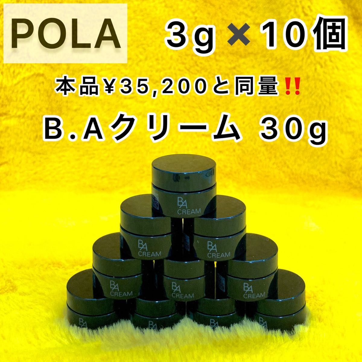 【POLA】BA クリーム　30g (3g × 10個) エイジングケア