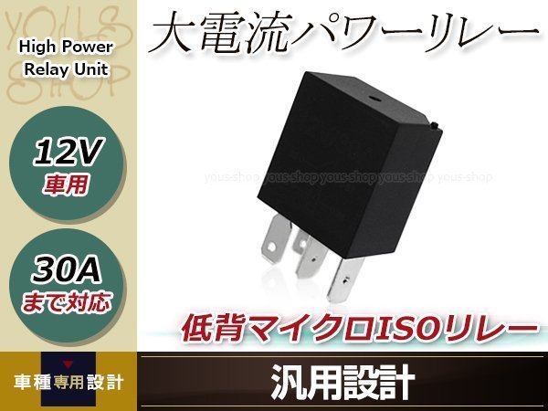 4極 12V 4P 4ピン 30A マイクロ ISO リレー 車載 互換品 39794-SDA-A05 ASSY 39792-SDA-A01 コンプレッサー 低背_画像1