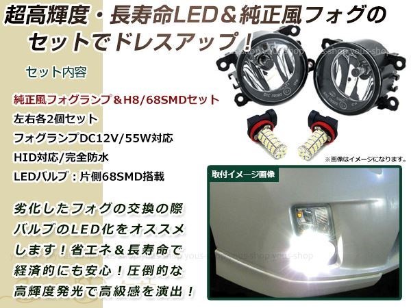 LED 68連 ホワイト フォグランプ ユニットset ハロゲン付属 純正交換 HID対応 耐熱 強化 ガラス レンズ エブリイワゴン DA64W_画像2