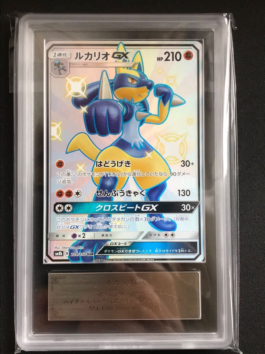 ポケモンカード ルカリオGX SSR ARS10 (PSA10 相当) Yahoo!フリマ（旧）-