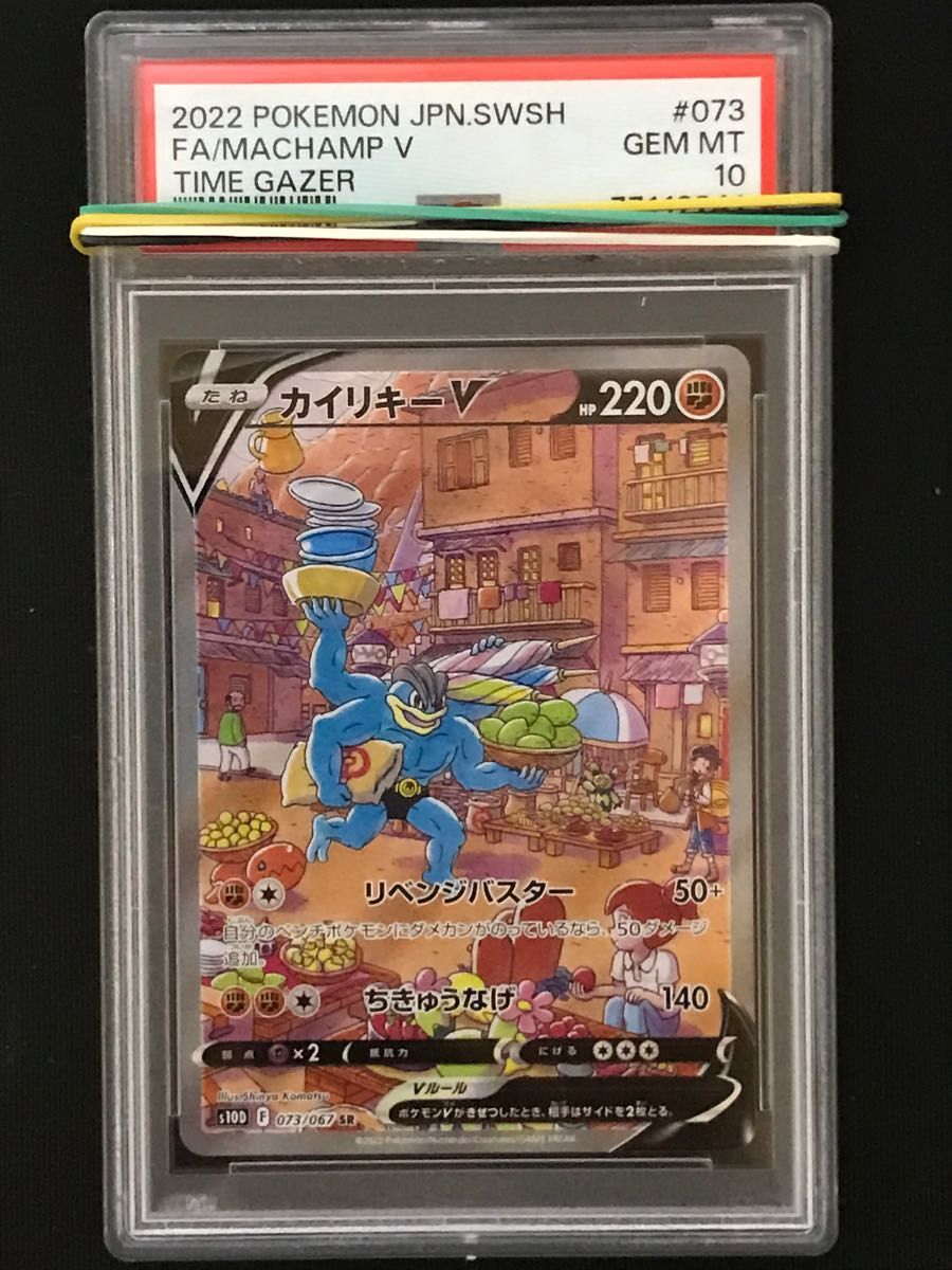 ポケモンカード カイリキーv sa PSA10-