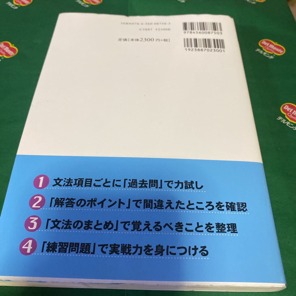 中国語検定対策３級問題集 （改訂版） 伊藤祥雄／編著_画像2