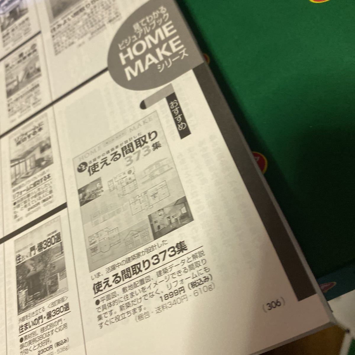 住まいのベスト間取り５４０集　きっと見つかる最適プラン！　公庫融資に役立つ （ホームメイク） ニューハウス出版株式会社／編