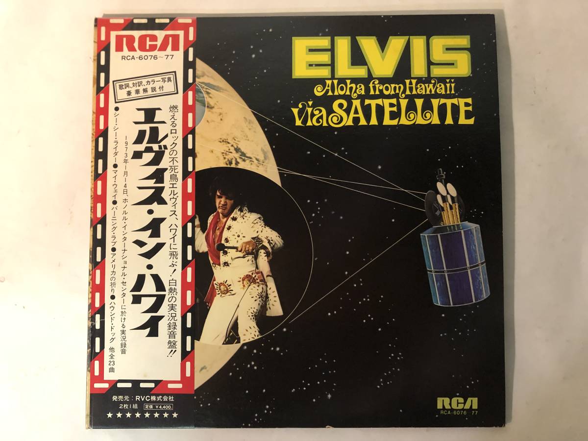 30825S 帯付12inch 2LP★エルヴィス・プレスリー/Elvis Aloha from Hawaii★RCA-6076～77_画像1