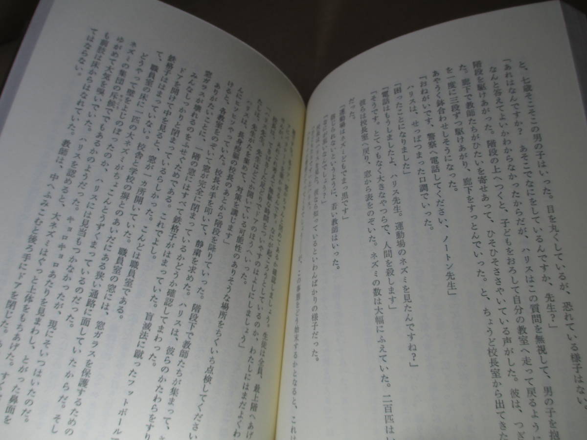 ☆J・ハーバード『SF長編小説 鼠 』関口幸男 訳;サンケイ新聞;昭和52年-重版*人類がネズミの餌になる！？神の裁きか？悪魔の罠か？_画像4