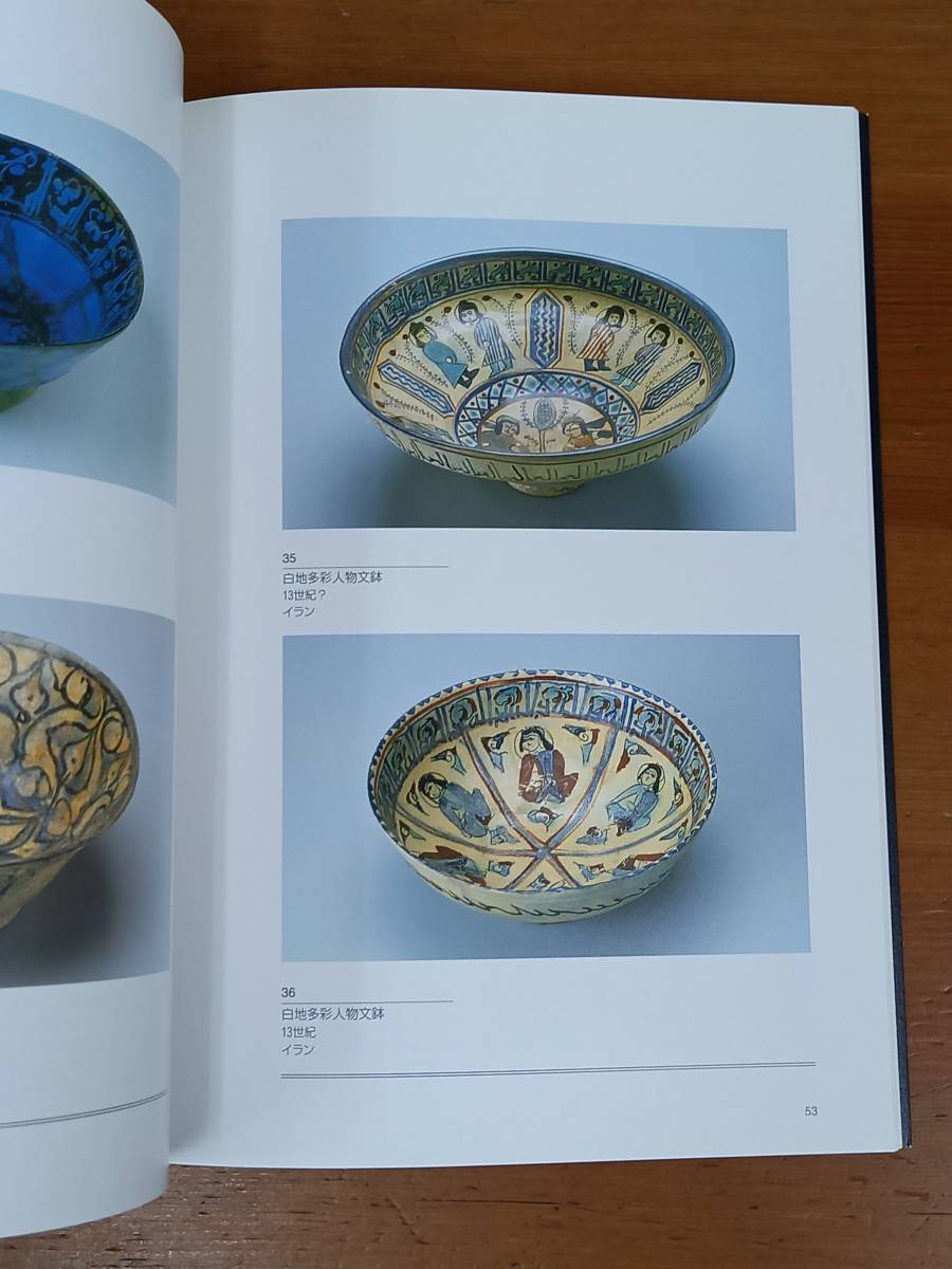 オリエントのガラスと陶器 図録 2000年 C523の画像8