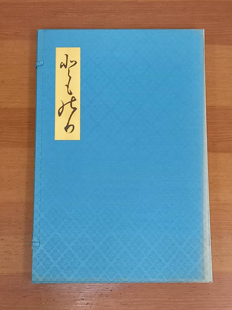 三十六人家集　友則集　原色・原寸複製　全14葉揃　頒価35000円_画像1