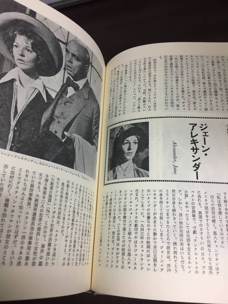 女優グラフィティ 小藤田千栄子・川本三郎 編著　H423_画像10