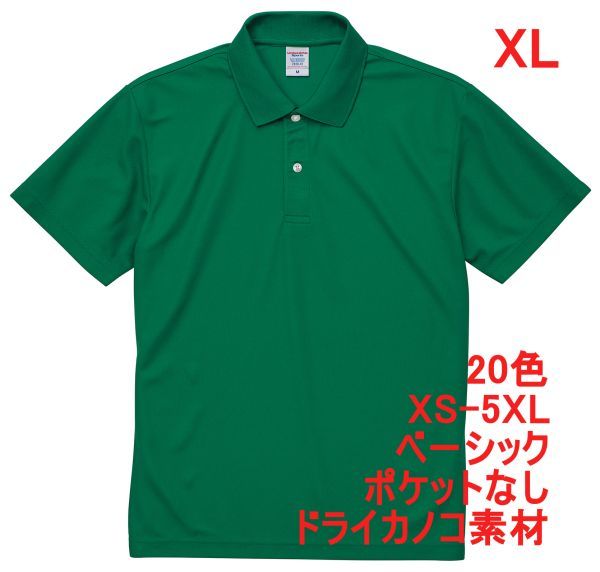 ポロシャツ 半袖 XL グリーン ドライ ドライ素材 鹿の子 カノコ 4.7オンス ポロ メンズ 無地 定番 ベーシック A596 LL 緑 緑色_画像1