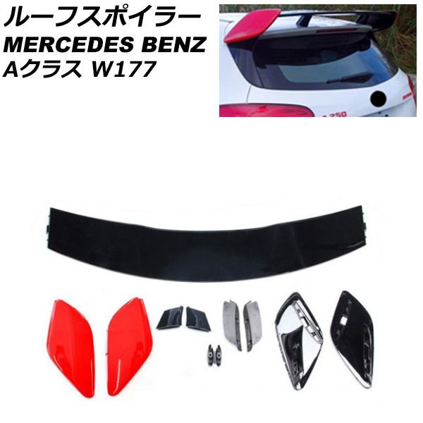 ルーフスポイラー メルセデス・ベンツ Aクラス W177 A180/A200/A250 2018年10月～ レッド ABS樹脂製 AP-XT952-RD