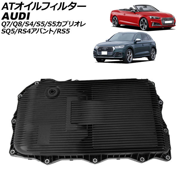 ATオイルフィルター アウディ RS4アバント 8WDECF 8速ティプトロニック 2019年01月～ AP-4T1911_画像1