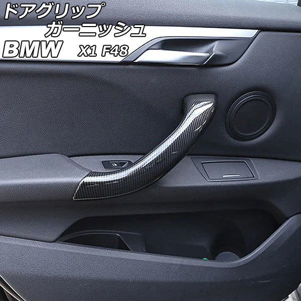 ドアグリップガーニッシュ BMW X1 F48 ブラックカーボン ABS製 AP-IT2370-BKC 入数：1セット(4個)_画像1