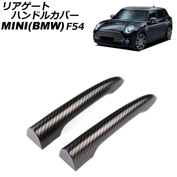 BMW mini ミニ F54 専用 トランク ガードプロテクター ステンレス 2ｐ