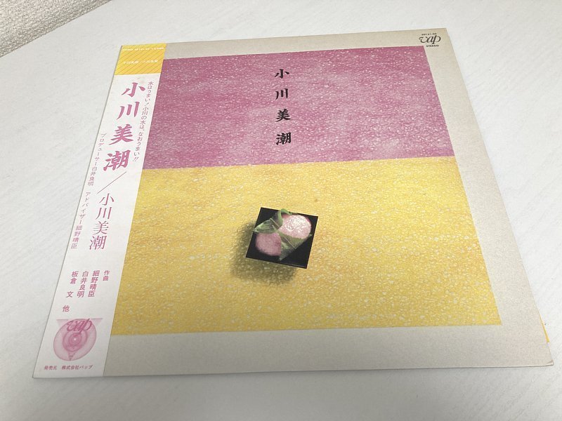 送料無料 ■ LP 帯付き 小川美潮 「小川美潮」 30131-20 レコード_画像1