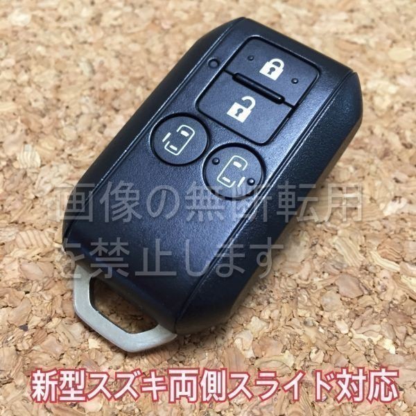 スズキ（マツダ）4ボタンシリコンキーカバー　スマートキー用キーケースS07 新型スペーシア MK53S　ブラック_対応キー