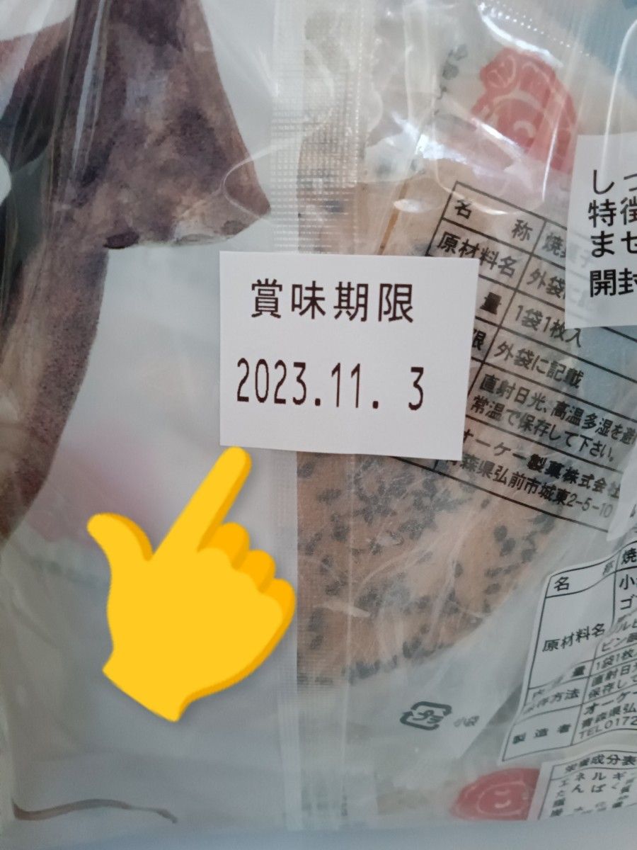 いかせんべい １０袋（１箱分）青森県弘前市オーケー製菓｜PayPayフリマ