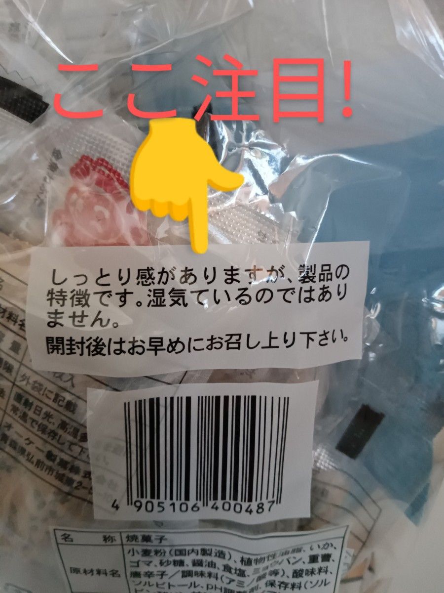 いかせんべい 10袋(1箱分)青森県弘前市オーケー製菓|PayPayフリマ