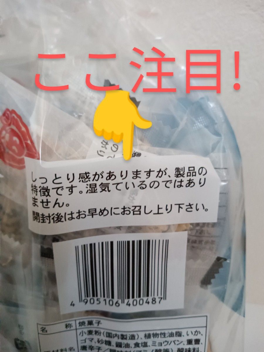 いかせんべい １０袋(１箱分）青森県弘前市オーケー製菓｜PayPayフリマ