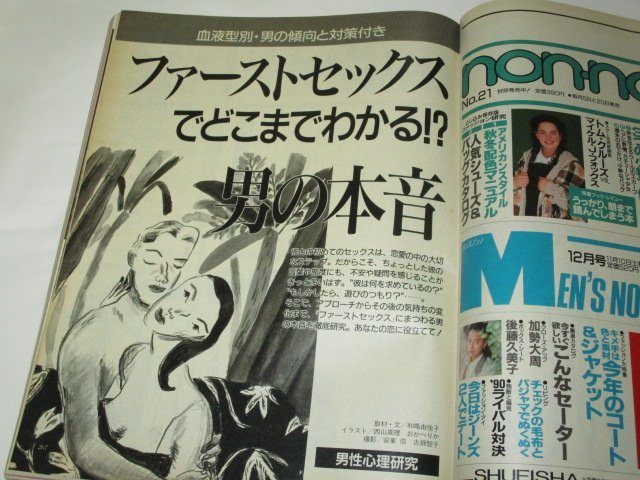 MORE モア 1990/ 松任谷由実 ユーミン 桃井かおり ピアス美人 浅野ゆう子 早見優 西田ひかる 網浜直子 蓮舫 カトリーヌあや子 レトロ広告他_画像9