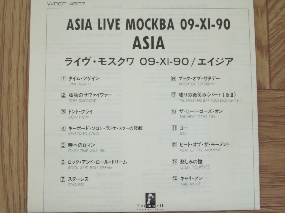 【CD】エイジア ASIA / ライヴ・モスクワ 09-XI-90 国内盤_画像2