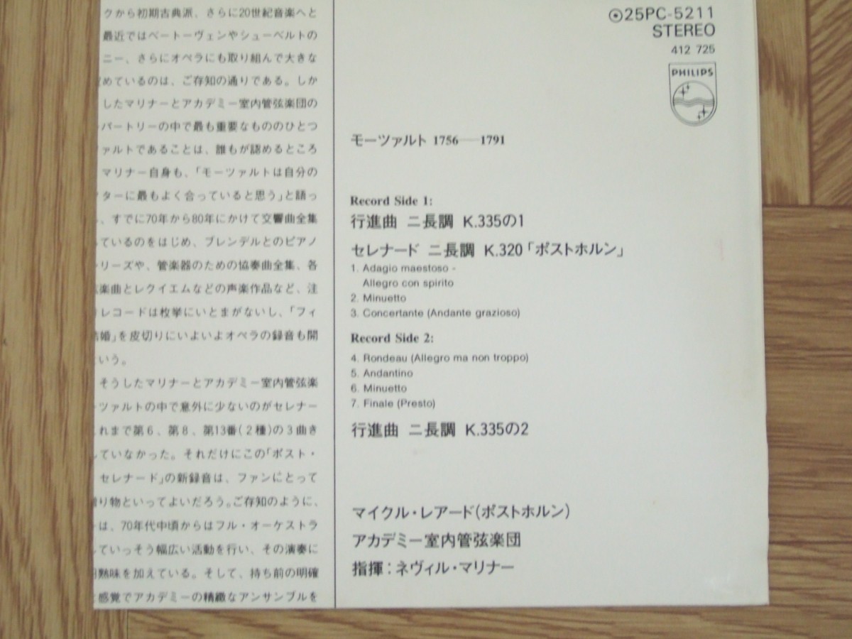 【クラシックCD】モーツァルト 行進曲 ニ長調 K335-1 セレナード ニ長調 K320 「ポストホルン」指揮:マリナー 西独盤_画像2