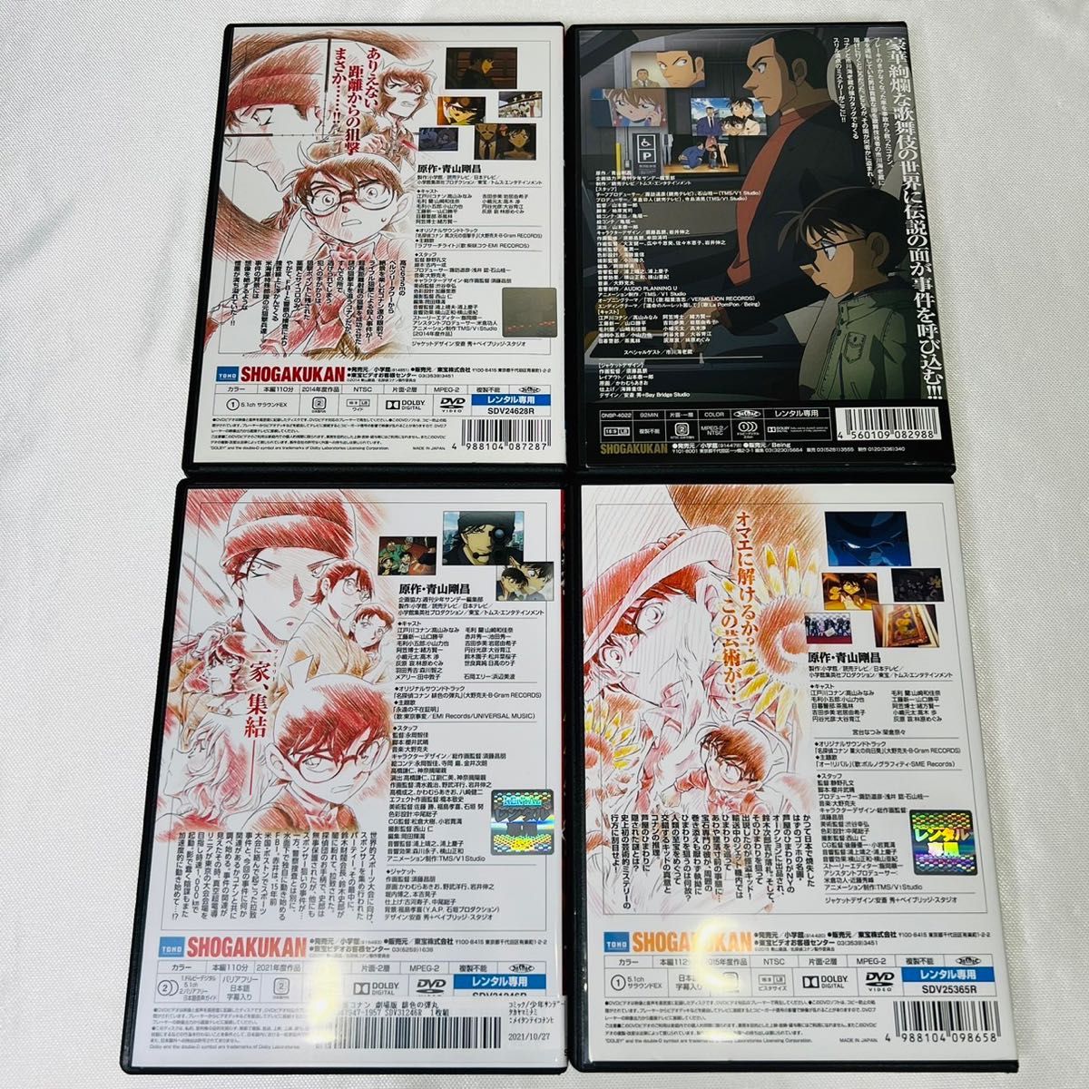 劇場版  名探偵コナン  DVD  4本セット