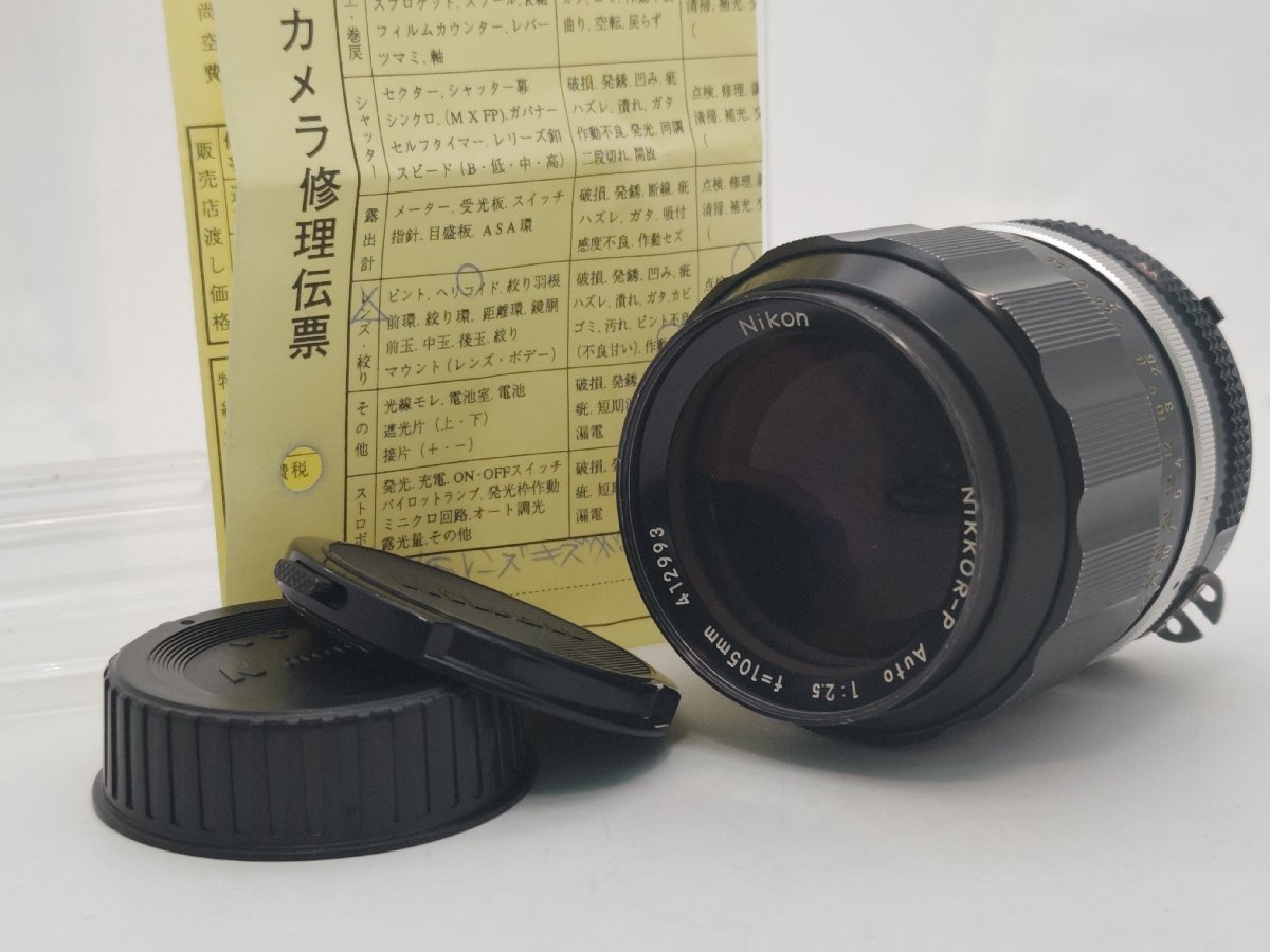 最先端 Ai改 F2.5 105mm Auto NIKKOR-P Nikon ニコン 30日動作保証