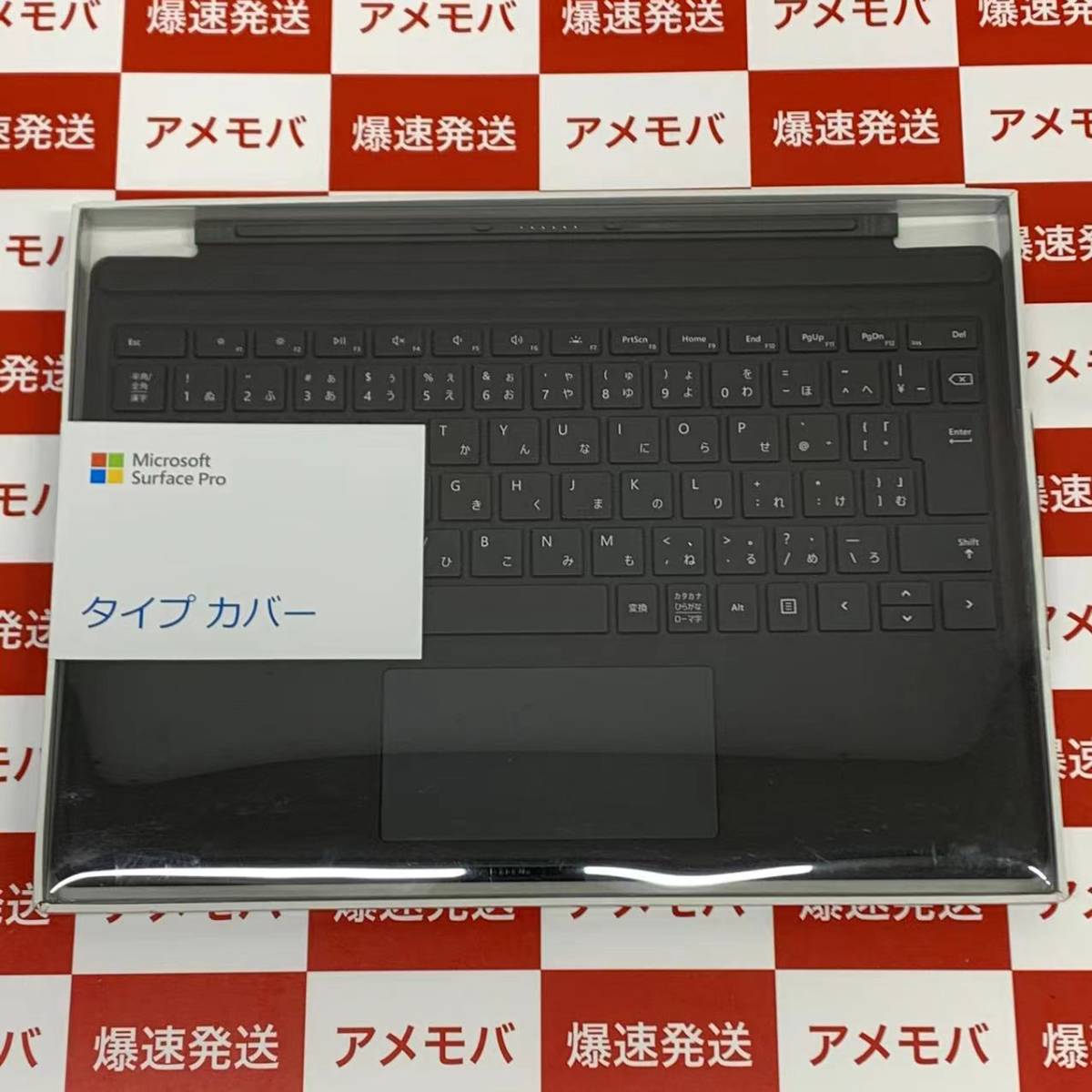 爆速発送 極美品 Surface Pro タイプカバー ブラック 箱のみ FMN-00019
