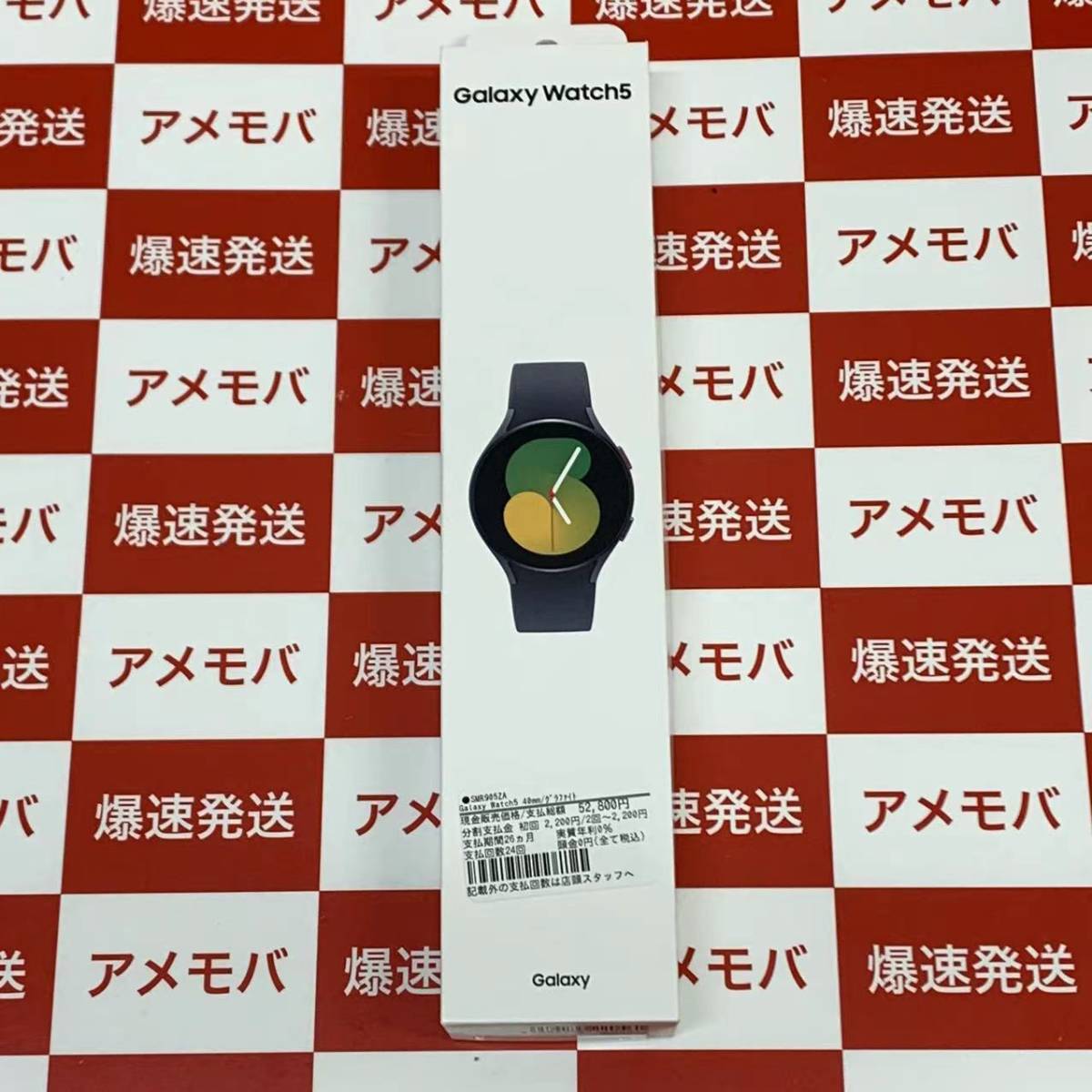 爆速発送 値下げ 未開封品 Galaxy Watch5 LTE 40mm GPS グラファイト 標準セット SM-R905F_画像1